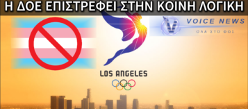 ΠΑΓΚΟΣΜΙΟ «ΜΠΛΟΚΟ» ΑΠΟ ΔΟΕ ΣΤΑ ΤΡΑΝΣ ΑΤΟΜΑ ΣΤΟΥΣ ΟΛΥΜΠΙΑΚΟΥΣ – ΜΟΝΟ ΒΙΟΛΟΓΙΚΕΣ ΓΥΝΑΙΚΕΣ ΣΤΑ ΓΥΝΑΙΚΕΙΑ ΑΘΛΗΜΑΤΑ