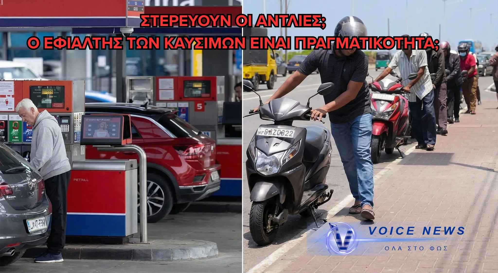 Σενάριο ΣΟΚ: «Δελτίο καυσίμων» ΚΑΙ 4ήμερη εργασία – Ο πόλεμος στο Ιράν απειλεί να παραλύσει την οικονομία