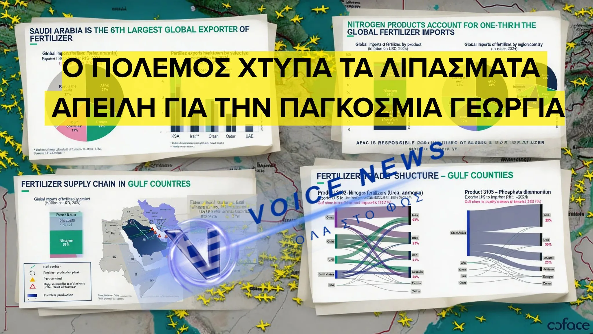 ΠΟΛΕΜΟΣ ΣΤΟΝ ΠΕΡΣΙΚΟ ΚΟΛΠΟ – ΠΩΣ ΟΙ ΕΠΙΘΕΣΕΙΣ ΣΕ ΛΙΠΑΣΜΑΤΑ ΑΠΕΙΛΟΥΝ ΤΗΝ ΠΑΓΚΟΣΜΙΑ  ΓΕΩΡΓΙΑ