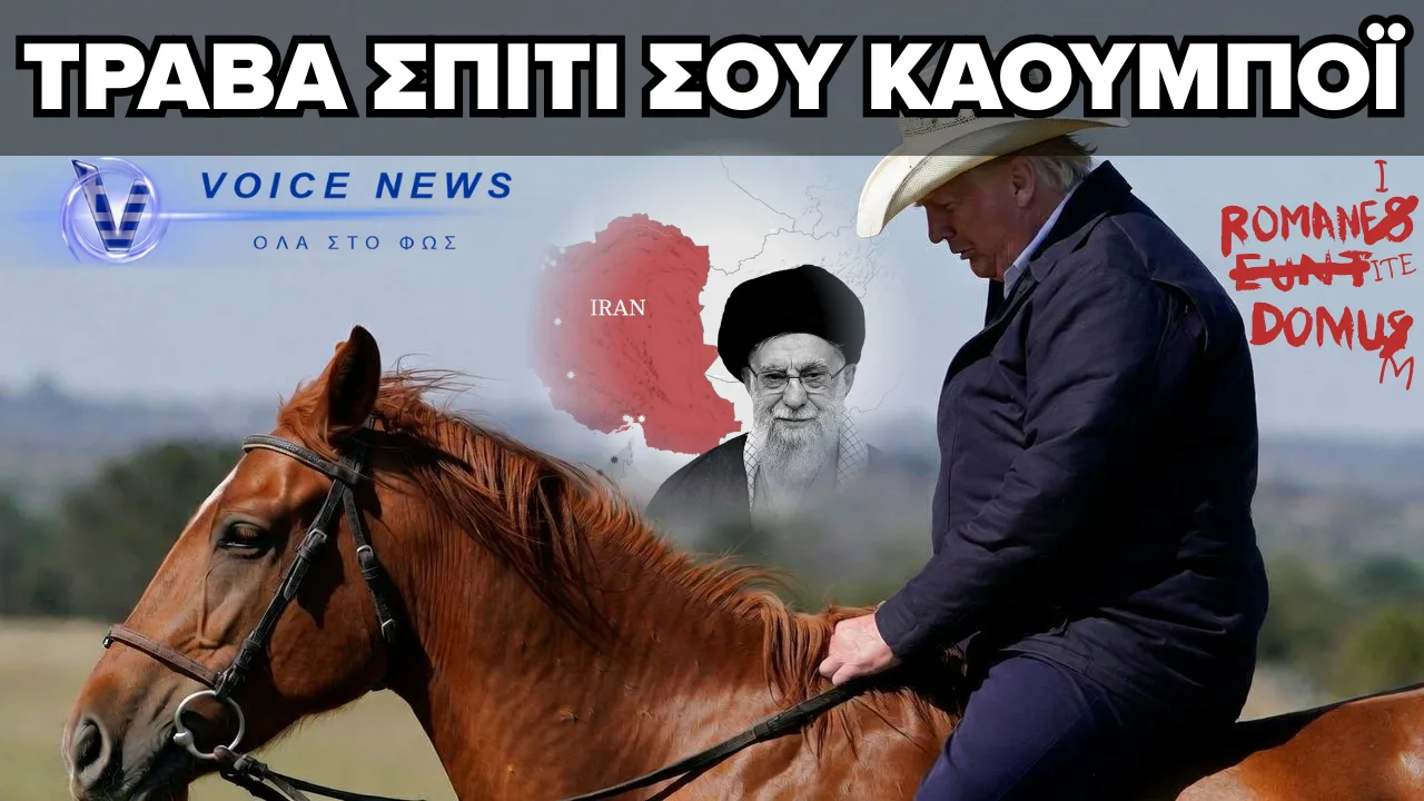 «ΜΑΖΕΥΤΕ ΤΑ ΚΑΙ ΓΥΡΙΣΤΕ ΣΠΙΤΙ!» – ΑΜΕΡΙΚΑΝΟΣ ΠΡΩΗΝ ΥΠΟΨΗΦΙΟΣ ΠΡΟΕΔΡΟΣ «ΡΑΠΙΖΕΙ» ΤΟΝ ΤΡΑΜΠ