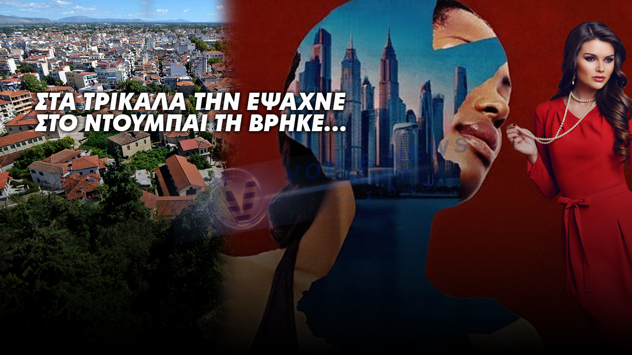 ΤΟΥ ΕΙΠΕ ΟΤΙ ΠΑΕΙ 3ΗΜΕΡΟ ΣΤΟ ΧΩΡΙΟ ΚΑΙ ΒΡΕΘΗΚΕ… ΣΤΟ ΝΤΟΥΜΠΑΙ!