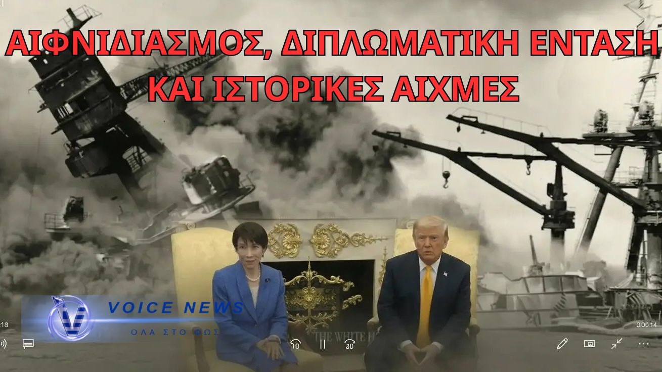ΑΙΧΜΗΡΗ ΑΤΑΚΑ ΤΡΑΜΠ ΓΙΑ ΠΕΡΛ ΧΑΡΜΠΟΡ ΣΕ ΙΑΠΩΝΑ ΔΗΜΟΣΙΟΓΡΑΦΟ (BINTEO)