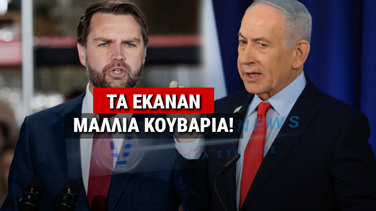 Ο αντιπρόεδρος Βανς εξαπολύει βαριές κατηγορίες στον Νετανιάχου
