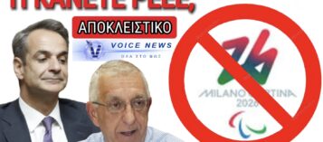 ΕΠΟΣ ΡΩΣΟΦΟΒΙΑΣ ΑΠΟ ΚΑΚΛΑΜΑΝΗ! ΓΙΑΤΙ ΑΚΥΡΩΣΕ ΤΗΝ ΑΠΟΣΤΟΛΗ ΕΛΛΗΝΩΝ ΒΟΥΛΕΥΤΩΝ ΣΤΟΥΣ ΧΕΙΜΕΡΙΝΟΥΣ ΠΑΡΑΟΛΥΜΠΙΑΚΟΥΣ;