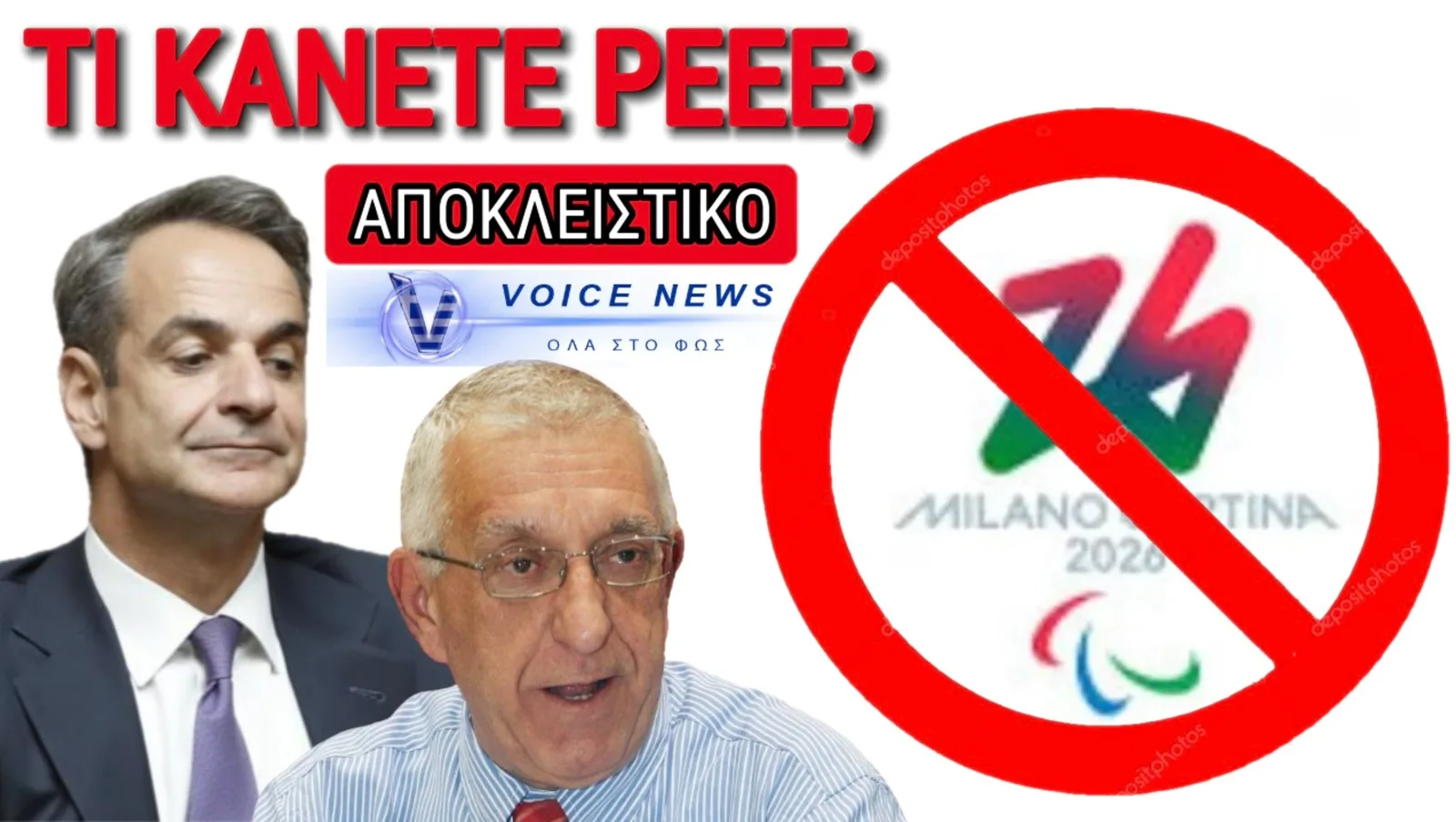ΕΠΟΣ ΡΩΣΟΦΟΒΙΑΣ ΑΠΟ ΚΑΚΛΑΜΑΝΗ! ΓΙΑΤΙ ΑΚΥΡΩΣΕ ΤΗΝ ΑΠΟΣΤΟΛΗ ΕΛΛΗΝΩΝ ΒΟΥΛΕΥΤΩΝ ΣΤΟΥΣ ΧΕΙΜΕΡΙΝΟΥΣ ΠΑΡΑΟΛΥΜΠΙΑΚΟΥΣ;