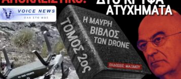 ΑΠΟΚΛΕΙΣΤΙΚΟ: Η SAS TECHNOLOGY ΚΑΙ Η ΙΣΤΟΡΙΑ ΤΩΝ ΑΤΥΧΗΜΑΤΩΝ – ΟΤΑΝ Η «ΜΕΓΑΛΗ ΕΠΙΤΥΧΙΑ» ΚΡΥΒΕΙ ΑΠΟΤΥΧΙΕΣ ΚΑΙ ΑΤΥΧΗΜΑΤΑ