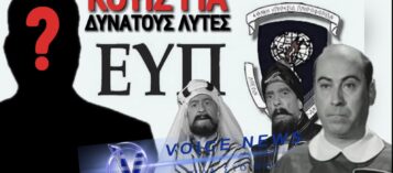 ΚΟΥΙΖ: ΠΟΙΟΣ ΠΡΩΗΝ ΕΠΙΚΕΦΑΛΗΣ ΤΗΣ ΕΥΠ ΞΕΠΕΡΑΣΕ ΚΑΙ ΤΟΝ «ΦΑΛΑΚΡΟ ΠΡΑΚΤΩΡ ΘΒ»;