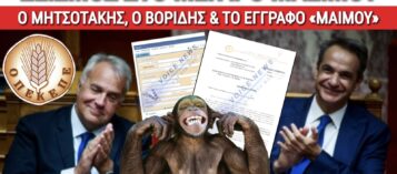 ΑΠΟΚΛΕΙΣΤΙΚΟ: Ο ΜΗΤΣΟΤΑΚΗΣ «ΚΑΘΑΡΙΖΕΙ» ΒΟΡΙΔΗ ΜΕΣΩ ΒΑΡΡΑ ΚΑΙ ΕΓΓΡΑΦΟ «ΜΑΙΜΟΥ»;