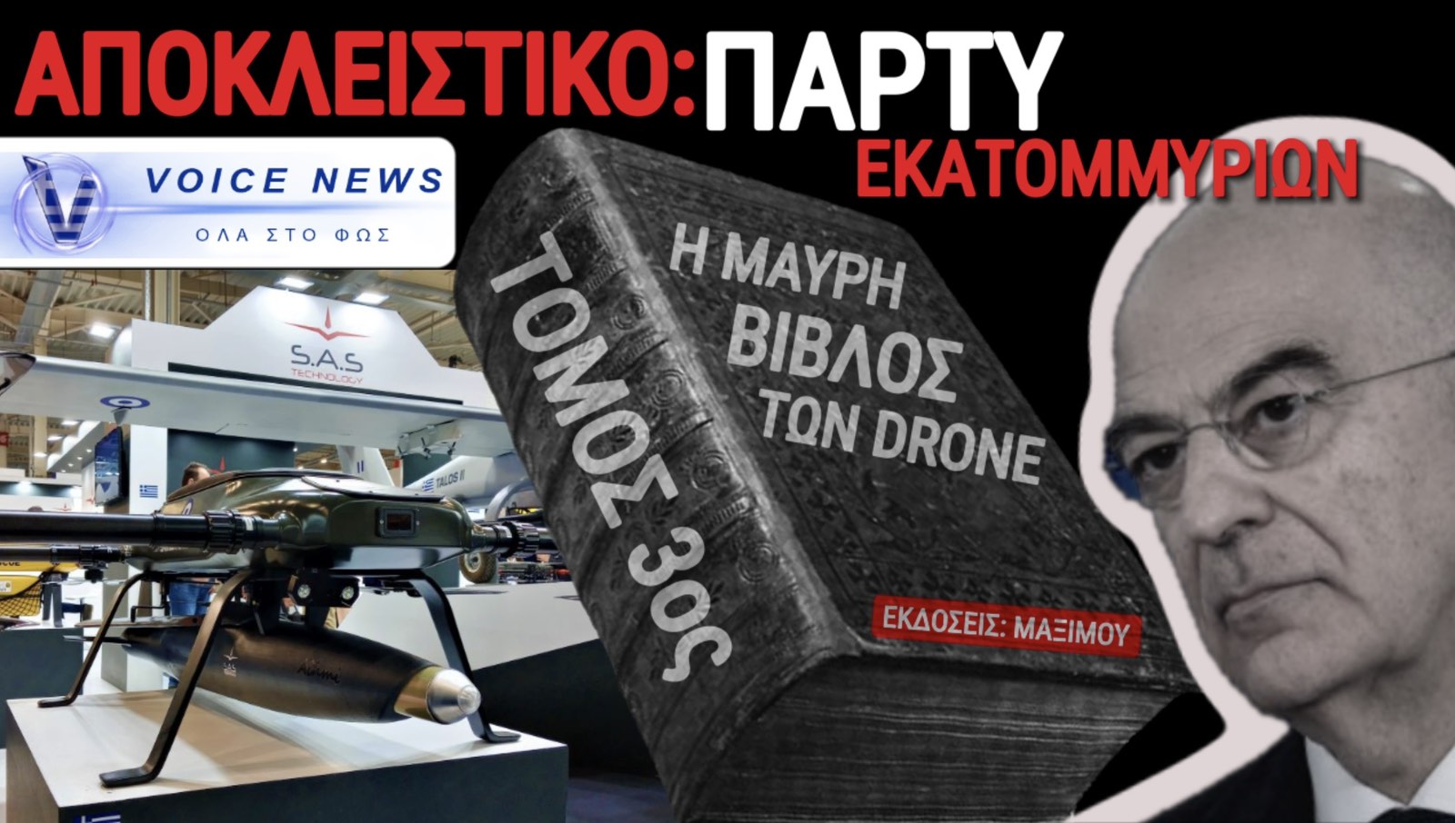 PART 3: ΠΑΡΑΓΓΕΛΙΕΣ-ΣΟΚ – ΠΟΙΟΙ ΑΠΟΦΑΣΙΖΟΥΝ;