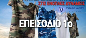 ΔΕΝΔΙΑ ΜΑΖΕΨΕ ΤΟΝ ΨΕΥΤΟΝΤΑΗ ΜΟΙΡΑΡΧΟ! ΟΙ ΤΣΑΜΠΟΥΚΑΔΕΣ ΔΕΝ ΧΩΡΑΝΕ ΣΤΗΝ ΠΟΛΕΜΙΚΗ ΑΕΡΟΠΟΡΙΑ!