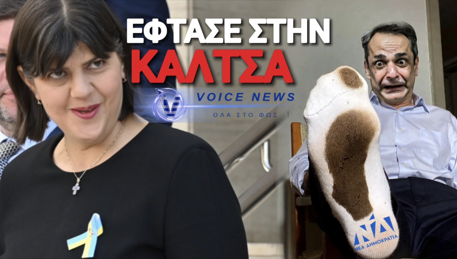 ΤΟΥΣ ΠΑΕΙ ΤΡΕΝΟ Η ΛΑΟΥΡΑ! ΤΡΟΜΟΣ ΣΤΟ ΜΑΞΙΜΟΥ!