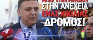 ΑΝΕΚΔΙΗΓΗΤΟΣ ΚΙΚΙΛΙΑΣ! ΖΗΤΗΣΕ ΟΙ ΠΟΛΙΤΕΣ ΝΑ ΔΕΙΞΟΥΜΕ «ΑΝΕΧΕΙΑ»!