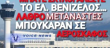 ΚΑΤΑΓΓΕΛΙΑ ΣΟΚ! ΔΥΟ ΠΑΡΑΝΟΜΟΙ ΜΕΤΑΝΑΣΤΕΣ ΠΕΡΑΣΑΝ ΤΟΥΣ ΕΛΕΓΧΟΥΣ ΚΑΙ ΜΠΗΚΑΝ ΣΕ ΠΤΗΣΗ ΓΙΑ ΔΑΝΙΑ!