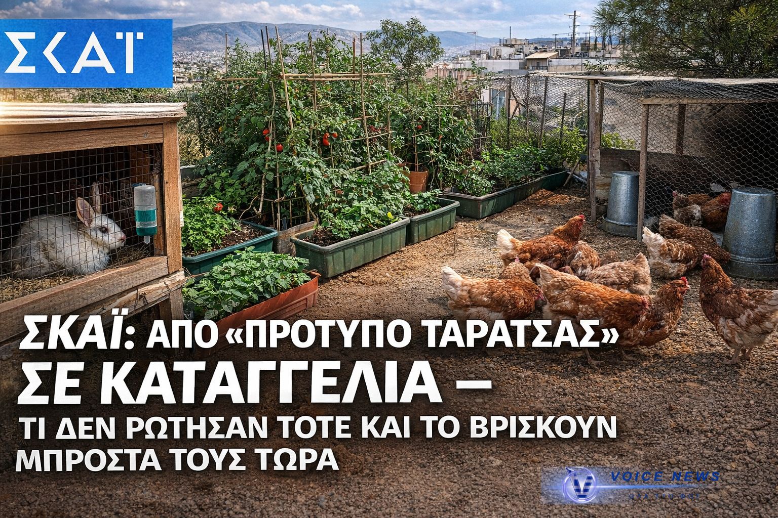 ΤΟΥ ΤΡΕΛΟΥ! Ο ΣΚΑΙ ΔΗΛΩΝΕΙ ΑΓΑΝΑΚΤΙΣΜΕΝΟΣ ΜΕ ΤΗΝ ΦΑΡΜΑ-ΤΑΡΑΤΣΑ ΕΝΩ 12 ΧΡΟΝΙΑ ΠΡΙΝ ΤΗΝ ΕΚΑΝΑΝ ΡΕΠΟΡΤΑΖ ΩΣ ΠΡΟΤΥΠΟ