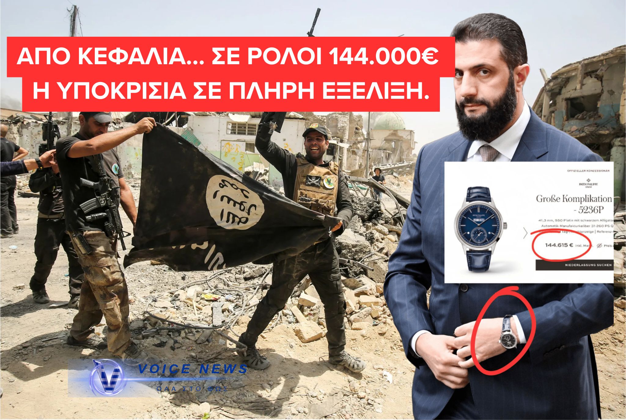 ΑΠΟ «ΣΦΑΓΕΑΣ» ΣΕ VIP ΜΕ ΡΟΛΟΙ 150.000€ – Ο ΑΛ ΤΖΟΛΑΝΙ ΚΑΙ ΤΟ ΘΕΑΤΡΟ ΤΗΣ ΔΥΤΙΚΗΣ ΥΠΟΚΡΙΣΙΑΣ (ΒΙΝΤΕΟ)