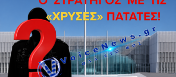 ΑΠΟΚΛΕΙΣΤΙΚΟ: ΑΠΟ ΤΙΣ ΠΑΤΑΤΕΣ ΣΤΗ ΓΑΣΤΡΑ… ΣΤΗ ΒΟΥΛΗ; Ο «ΨΗΛΟΣ» ΑΝΩΤΑΤΟΣ ΠΟΥ ΤΑΡΑΞΕ ΤΗΝ ΚΟΥΖΙΝΑ ΘΕΡΕΤΡΟΥ