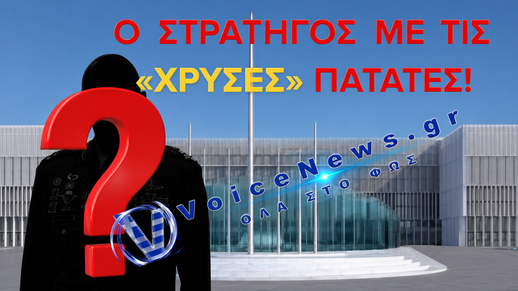 ΑΠΟΚΛΕΙΣΤΙΚΟ: ΑΠΟ ΤΙΣ ΠΑΤΑΤΕΣ ΣΤΗ ΓΑΣΤΡΑ… ΣΤΗ ΒΟΥΛΗ; Ο «ΨΗΛΟΣ» ΑΝΩΤΑΤΟΣ ΠΟΥ ΤΑΡΑΞΕ ΤΗΝ ΚΟΥΖΙΝΑ ΘΕΡΕΤΡΟΥ