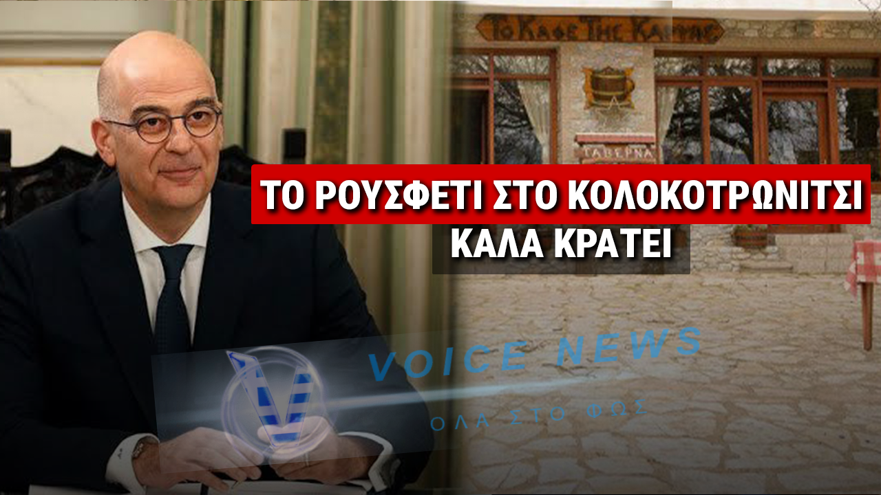 «ΔΕΝΔΙΑΣ ΠΙΝΕΙ, ΔΕΝΔΙΑΣ ΚΕΡΝΑΕΙ»: Η ΜΕΤΑΘΕΣΗ-ΠΡΟΚΛΗΣΗ ΠΟΥ ΑΝΑΨΕ ΦΩΤΙΕΣ ΣΤΟ ΣΤΡΑΤΕΥΜΑ! ΔΕΙΤΕ ΑΠΟΚΛΕΙΣΤΙΚΟ ΕΓΓΡΑΦΟ