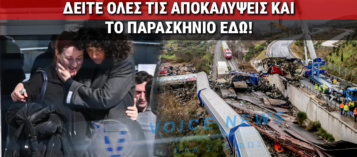 ΑΠΟΚΛΕΙΣΤΙΚΟ: ΟΛΑ ΟΣΑ ΕΓΙΝΑΝ ΣΤΗΝ ΤΡΙΤΗ ΗΜΕΡΑ ΔΙΕΞΑΓΩΓΗΣ ΤΗΣ ΔΙΚΗΣ ΤΩΝ ΤΕΜΠΩΝ