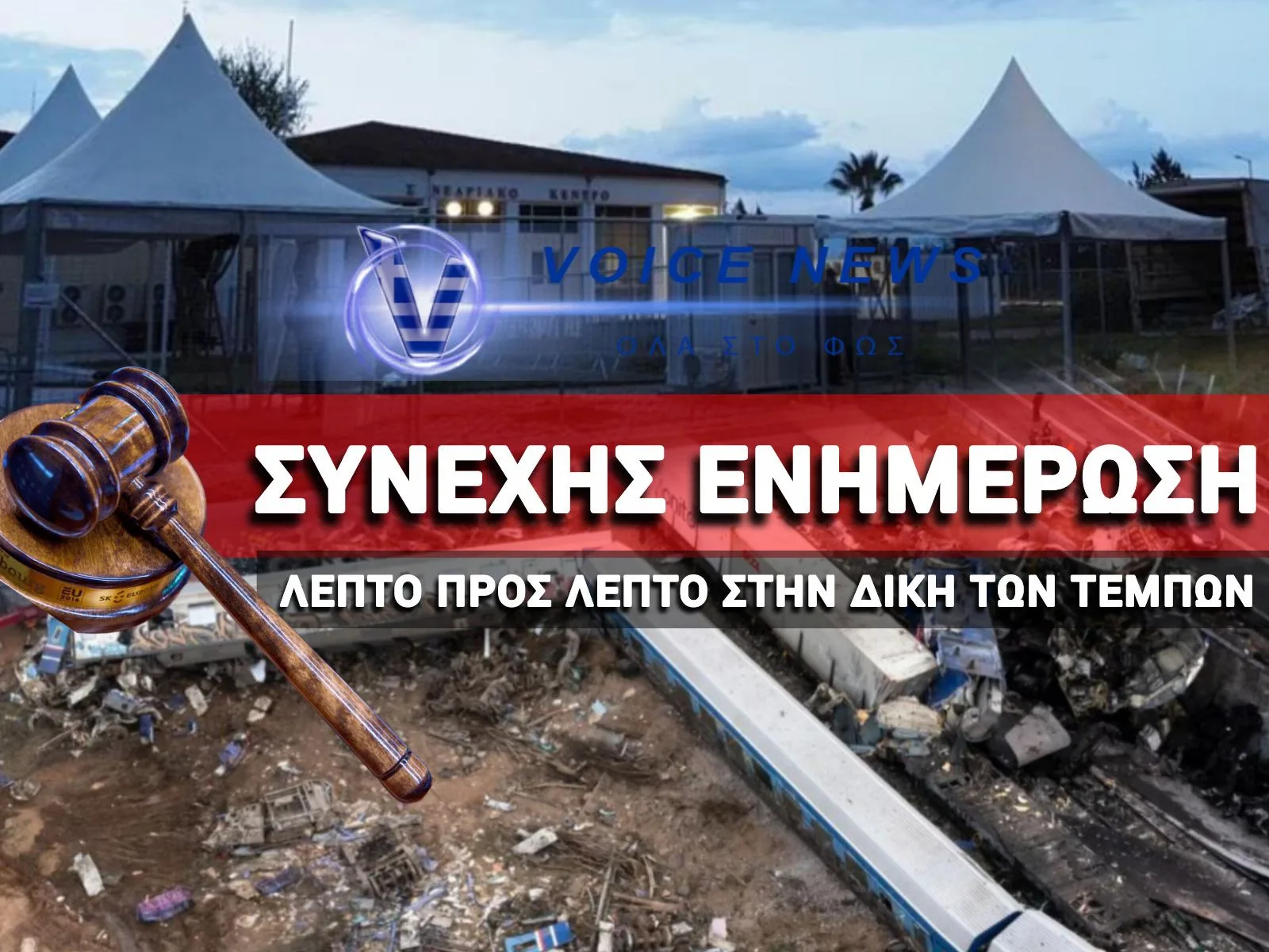 «ΜΑΛΛΙΑ ΚΟΥΒΑΡΙΑ» ΣΤΗΝ ΕΠΑΝΕΝΑΡΞΗ ΤΗΣ ΔΙΚΗΣ ΤΩΝ ΤΕΜΠΩΝ – ΣΤΑ ΥΨΗ Η ΕΝΤΑΣΗ ΑΝΑΜΕΣΑ ΣΕ ΣΥΓΓΕΝΕΙΣ ΚΑΙ ΤΗΝ ΕΔΡΑ