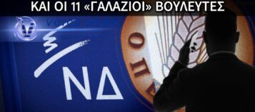 ΟΠΕΚΕΠΕ ΓΥΡΟΣ 2ος: ΔΙΑΛΟΓΟΙ ΣΟΚ ΒΓΑΖΟΥΝ ΝΟΚ ΑΟΥΤ ΤΗ ΝΔ