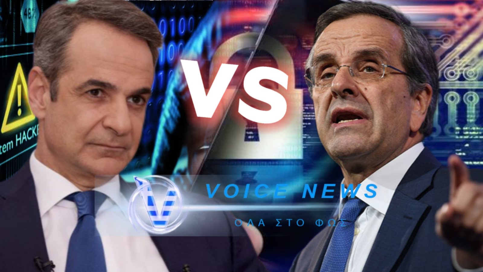 Ο ΣΑΜΑΡΑΣ ΑΝΑΚΑΛΥΨΕ ΟΤΙ ΤΟΝ ΠΑΡΑΚΟΛΟΥΘΟΥΣΑΝ…