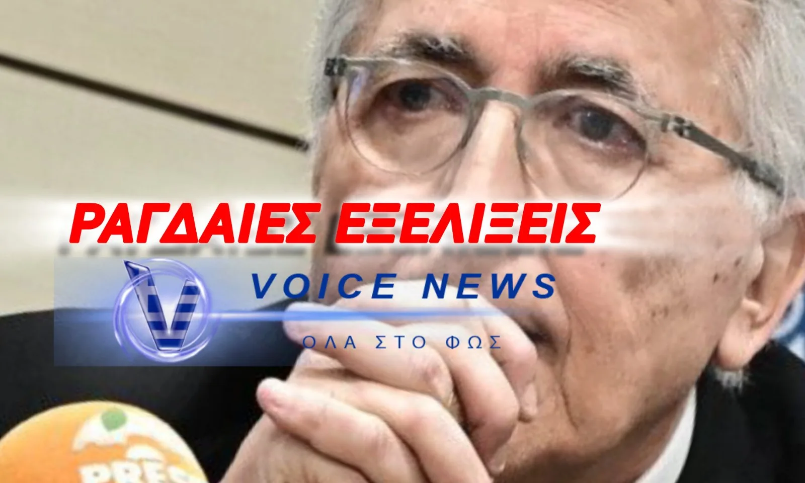 ΝΤΟΥ ΧΩΡΙΣ ΕΛΕΟΣ ΣΤΟΝ ΠΡΟΕΔΡΟ ΤΗΣ ΓΣΕΕ – ΨΑΧΝΟΥΝ ΤΑ ΠΑΝΤΑ!