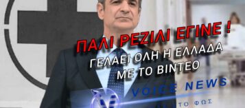 ΧΑΜΟΣ ΜΕ ΜΗΤΣΟΤΑΚΗ: ΠΗΓΕ ΣΤΟ «ΜΕΤΑΞΑ» ΚΑΙ ΠΕΤΑΞΕ «ΕΧΕΙ ΘΕΑ, ΔΕΝ ΕΧΕΙ ΤΟΥΑΛΕΤΕΣ!»