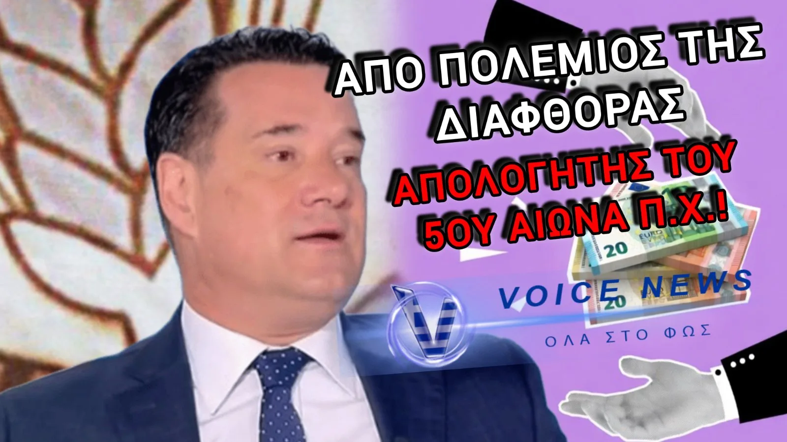 ΔΕΙΤΕ ΤΟ ΒΙΝΤΕΟ ΑΠΟ ΤΟ 2009 ΠΟΥ «ΚΑΙΕΙ» ΤΟΝ ΣΠΥΡΟ ΓΙΑ ΤΟΝ ΟΠΕΚΕΠΕ