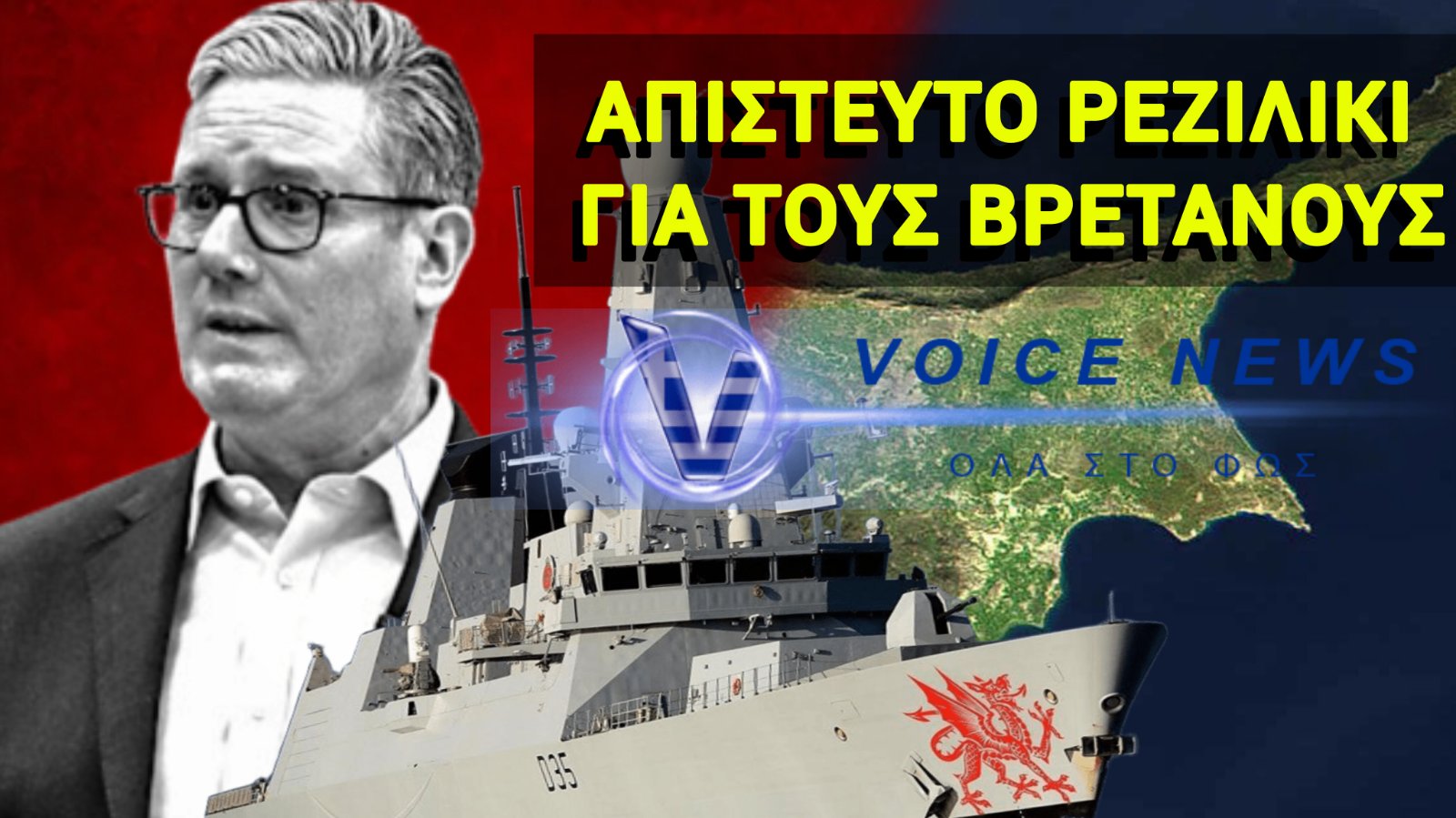 ΧΑΛΑΣΕ ΚΙ ΑΥΤΟ! ΤΟ ΒΡΕΤΑΝΙΚΟ ΑΝΤΙΤΟΡΠΙΛΙΚΟ ΠΟΥ ΣΤΑΛΘΗΚΕ  ΣΤΗΝ ΚΥΠΡΟ ΔΕΝ ΑΝΤΕΞΕ ΟΥΤΕ ΜΙΑ ΕΒΔΟΜΑΔΑ
