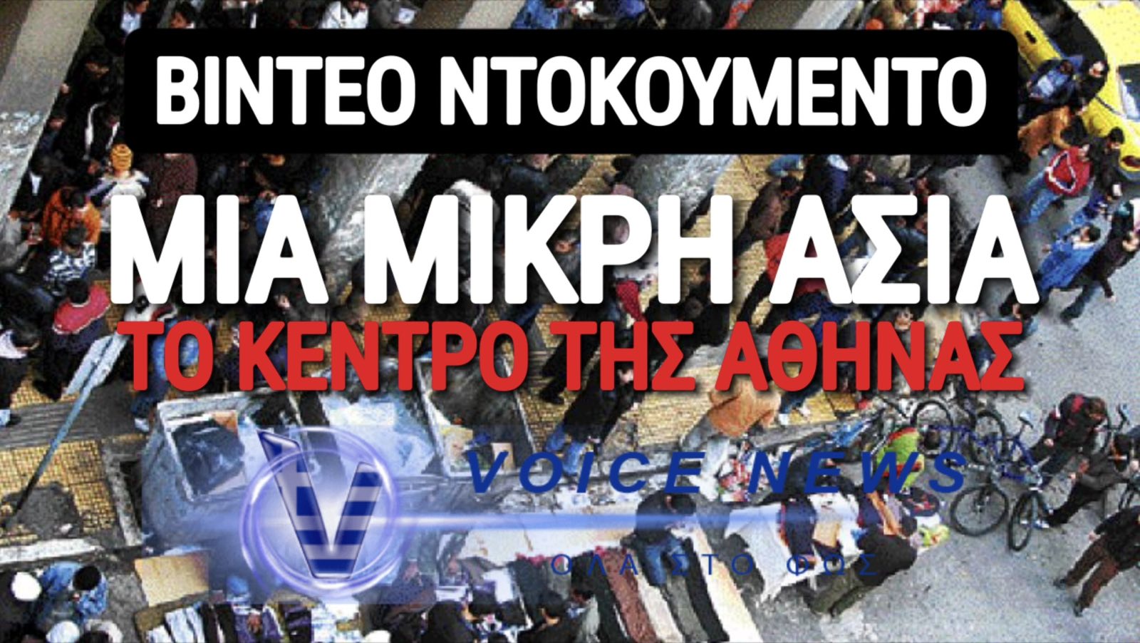 ΙΣΠΑΝΟΣ ΤΟΥΡΙΣΤΑΣ ΠΑΘΑΙΝΕΙ ΣΟΚ ΜΕ ΤΟ ΚΕΝΤΡΟ ΤΗΣ ΑΘΗΝΑΣ ΠΟΥ ΘΥΜΙΖΕΙ ΙΝΔΙΑ ΚΑΙ ΠΑΚΙΣΤΑΝ!