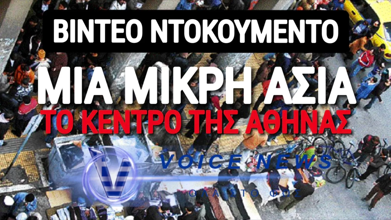 ΙΣΠΑΝΟΣ ΤΟΥΡΙΣΤΑΣ ΠΑΘΑΙΝΕΙ ΣΟΚ ΜΕ ΤΟ ΚΕΝΤΡΟ ΤΗΣ ΑΘΗΝΑΣ ΠΟΥ ΘΥΜΙΖΕΙ ΙΝΔΙΑ ΚΑΙ ΠΑΚΙΣΤΑΝ!