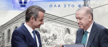 Η ΤΟΥΡΚΙΑ ΖΗΤΑ ΤΗΝ ΑΛΛΑΓΗ ΕΛΛΗΝΙΚΩΝ ΝΟΜΩΝ!!! ΟΣΑ ΚΡΥΒΕΙ Η ΑΝΑΚΟΙΝΩΣΗ ΤΗΣ ΑΓΚΥΡΑΣ