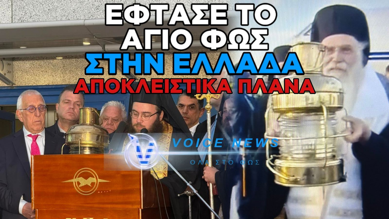 ΑΠΟ ΤΟΝ ΠΑΝΑΓΙΟ ΤΑΦΟ ΣΤΗΝ ΑΘΗΝΑ: Η ΠΤΗΣΗ ΤΗΣ ΕΛΠΙΔΑΣ ΕΦΤΑΣΕ – ΞΕΚΙΝΑ Η ΔΙΑΝΟΜΗ ΣΕ ΟΛΗ ΤΗ ΧΩΡΑ (ΑΠΟΚΛΕΙΣΤΙΚΑ ΒΙΝΤΕΟ ΚΑΙ ΦΩΤΟ)