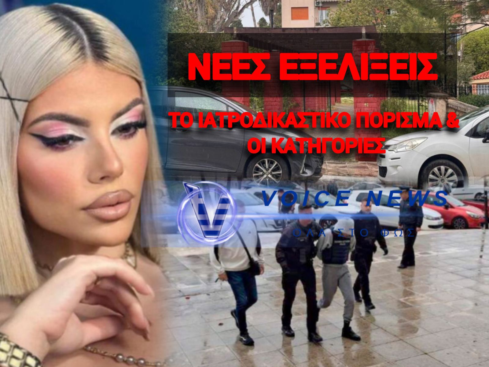 ΑΠΟ ΑΝΑΚΟΠΗ Ο ΘΑΝΑΤΟΣ ΤΗΣ 19ΧΡΟΝΗΣ ΜΥΡΤΩΣ ΣΤΗΝ ΚΕΦΑΛΟΝΙΑ – ΤΙ ΣΥΝΕΒΗ ΣΤΟ ΔΩΜΑΤΙΟ ΠΡΙΝ ΤΗΝ ΠΕΤΑΞΟΥΝ ΣΤΗΝ ΠΛΑΤΕΙΑ