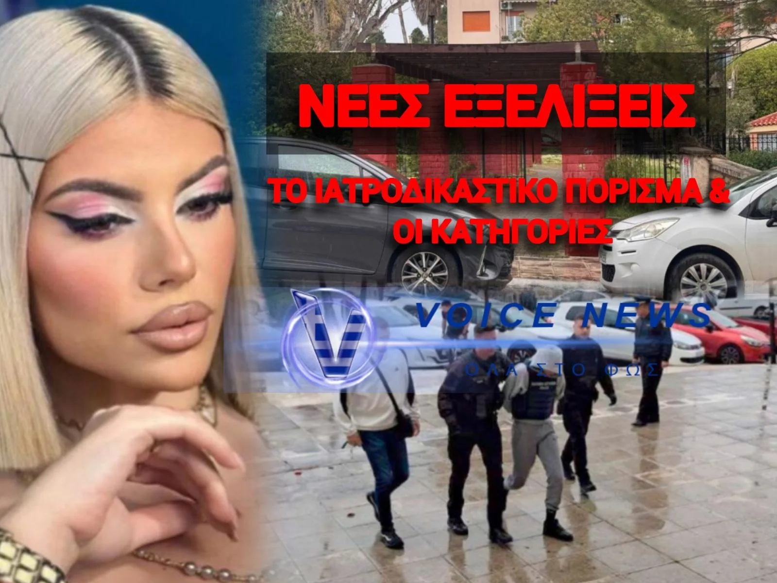 ΑΠΟ ΑΝΑΚΟΠΗ Ο ΘΑΝΑΤΟΣ ΤΗΣ 19ΧΡΟΝΗΣ ΜΥΡΤΩΣ ΣΤΗΝ ΚΕΦΑΛΟΝΙΑ – ΤΙ ΣΥΝΕΒΗ ΣΤΟ ΔΩΜΑΤΙΟ ΠΡΙΝ ΤΗΝ ΠΕΤΑΞΟΥΝ ΣΤΗΝ ΠΛΑΤΕΙΑ