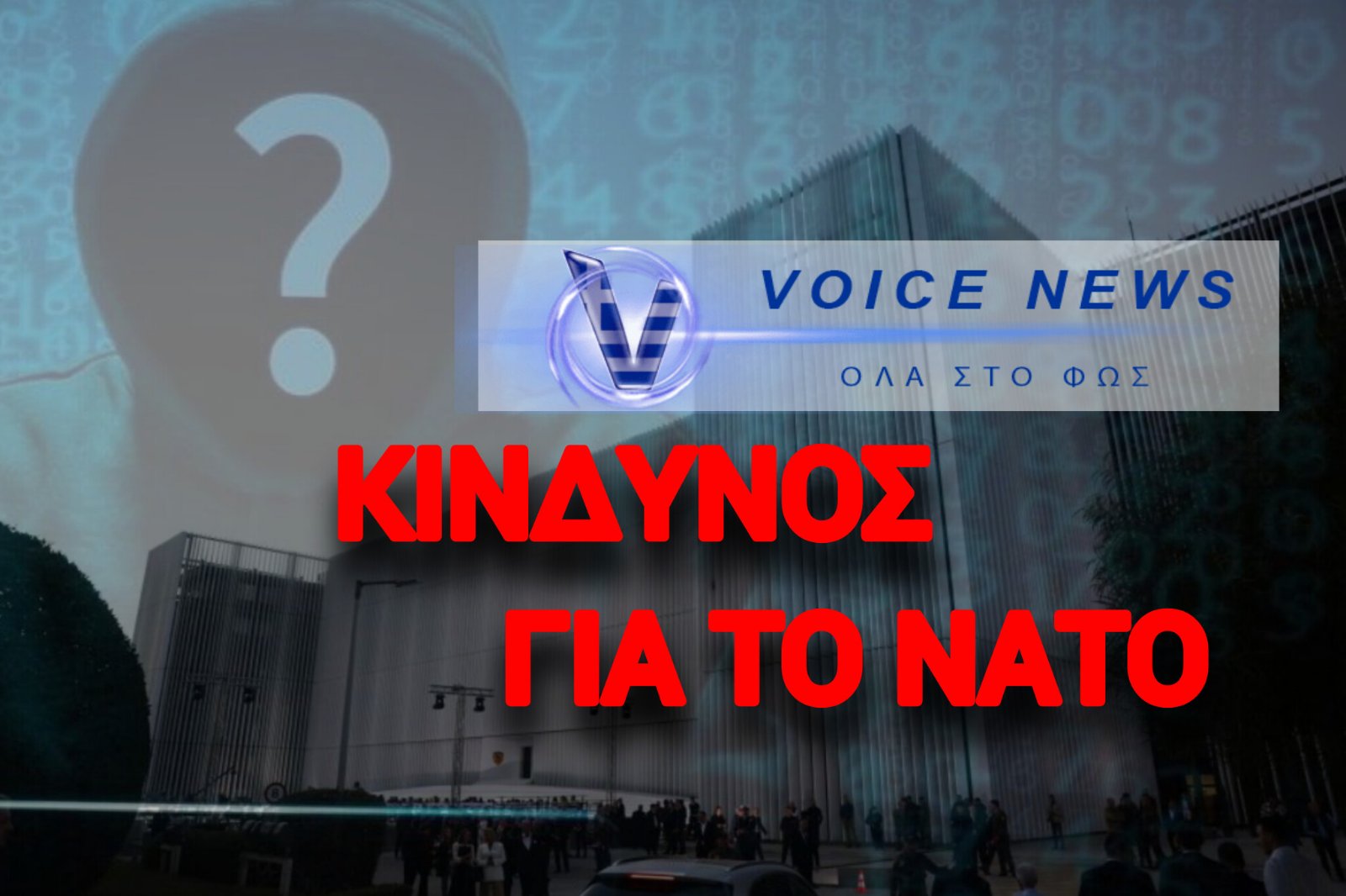 ΑΠΟΡΡΗΤΟΙ ΛΟΓΑΡΙΑΣΜΟΙ ΤΟΥ ΓΕΕΘΑ ΕΠΕΣΑΝ ΣΕ ΧΕΡΙΑ ΧΑΚΕΡΣ – ΤΕΡΑΣΤΙΟ ΚΕΝΟ ΑΣΦΑΛΕΙΑΣ!