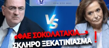 ΑΡΧΙΣΑΝ ΤΑ ΟΡΓΑΝΑ: Ο ΛΑΖΑΡΙΔΗΣ «ΠΥΡΟΒΟΛΕΙ» ΤΗΝ ΝΤΟΡΑ