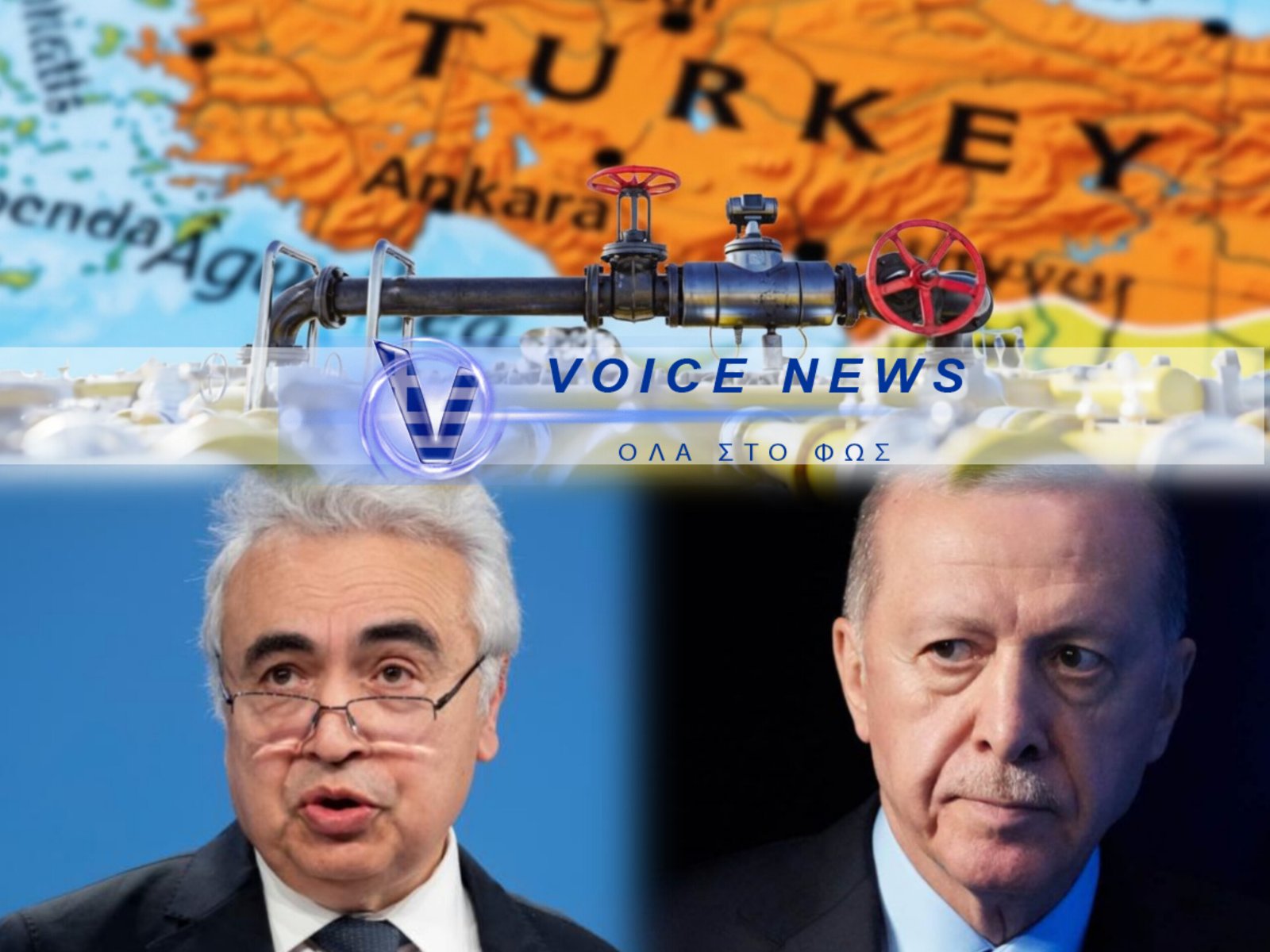ΝΕΟΣ ΠΕΤΡΕΛΑΙΟΑΓΩΓΟΣ ΜΠΙΡΟΛ – Ο ΕΡΝΤΟΓΑΝ «ΒΑΖΕΙ ΧΕΡΙ» ΣΤΟ ΠΕΤΡΕΛΑΙΟ ΤΗΣ Μ. ΑΝΑΤΟΛΗΣ
