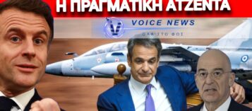 ΠΑΓΙΔΑ ΜΑΚΡΟΝ! ΕΡΧΕΤΑΙ ΝΑ ΠΑΡΕΙ ΤΑ ΜΙΡΑΖ;