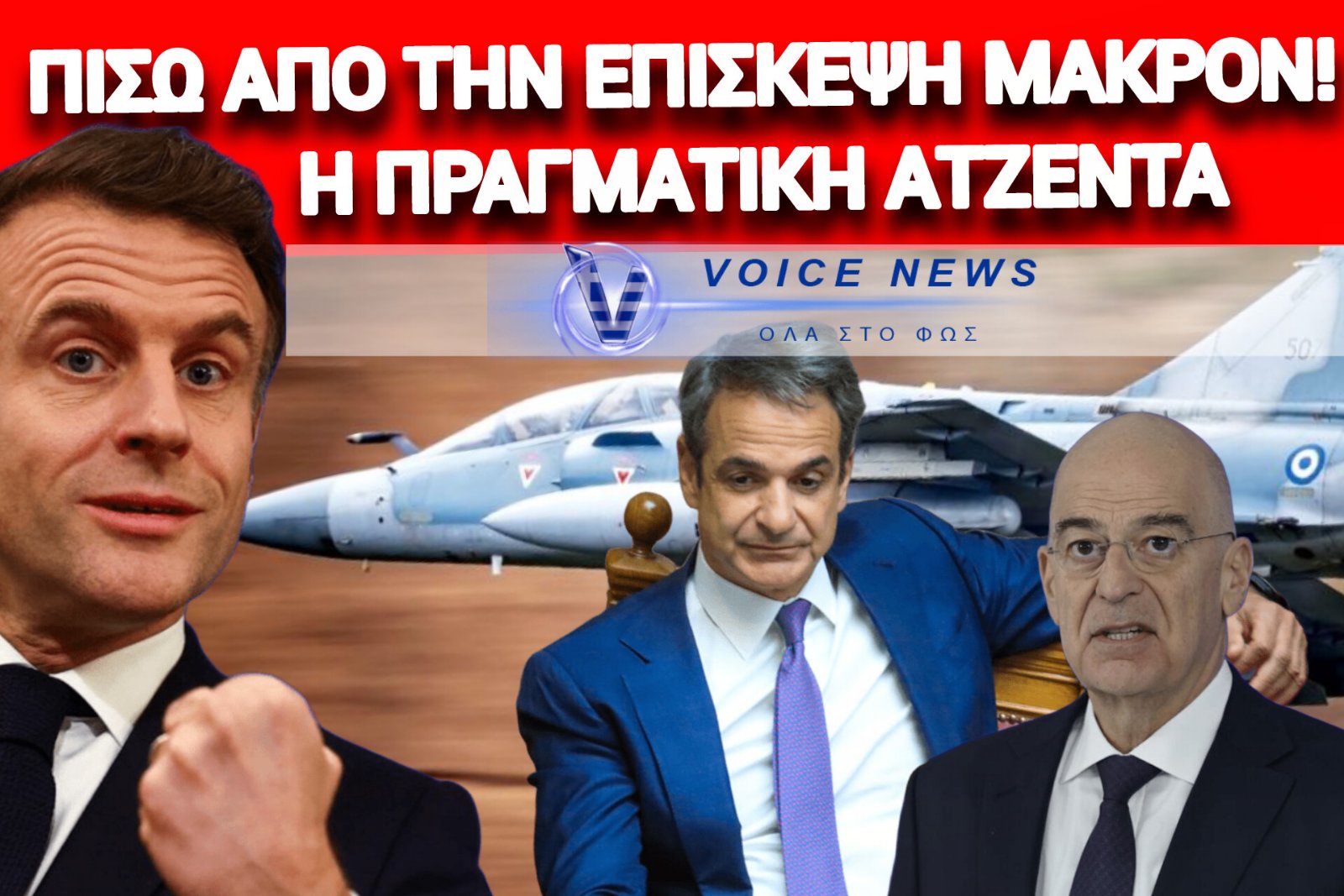 ΠΑΓΙΔΑ ΜΑΚΡΟΝ! ΕΡΧΕΤΑΙ ΝΑ ΠΑΡΕΙ ΤΑ ΜΙΡΑΖ;