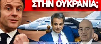 ΠΑΓΙΔΑ ΜΑΚΡΟΝ! ΕΡΧΕΤΑΙ ΝΑ ΠΑΡΕΙ ΤΑ ΜΙΡΑΖ;