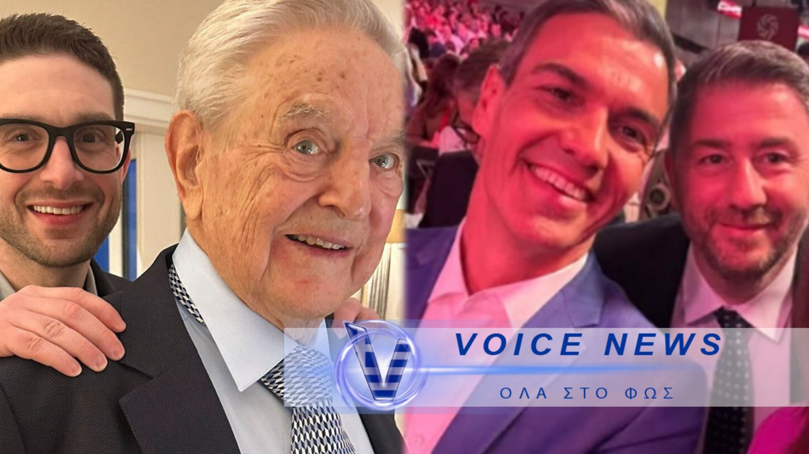 ΠΟΛΙΤΙΚΟ «ALTER EGO» ΤΟΥ ΑΝΔΡΟΥΛΑΚΗ, Ο ΣΑΝΤΣΕΘ…  ΜΑΖΙ ΠΑΡΕΑ ΣΤΟ ΣΥΝΕΔΡΙΟ ΤΟΥ Α. ΣΟΡΟΣ!