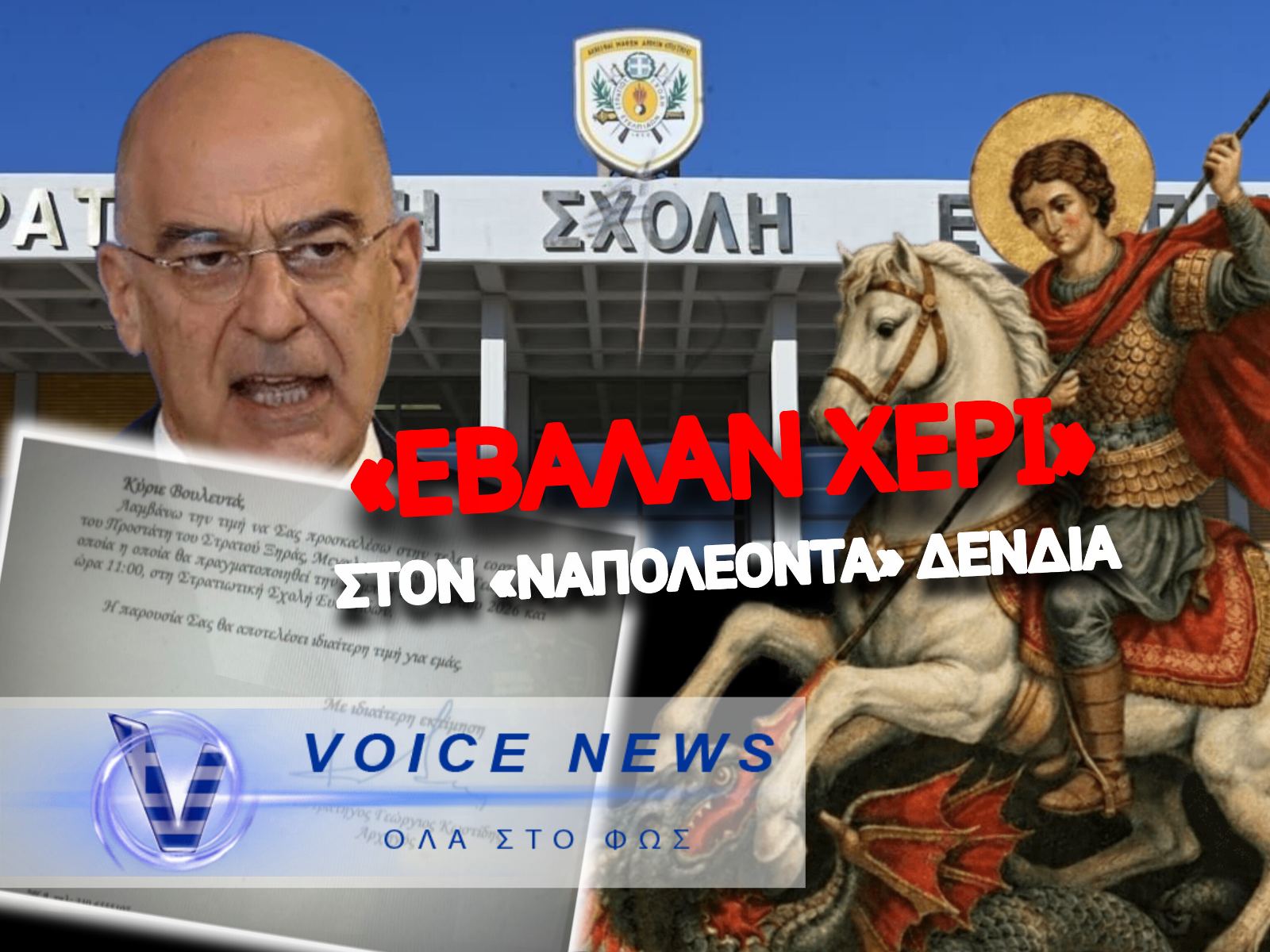 ΗΤΤΑ ΔΕΝΔΙΑ ΣΤΟ ΠΕΝΤΑΓΩΝΟ: Η ΧΑΛΚΙΔΑ «ΝΙΚΗΣΕ» ΤΙΣ ΥΠΟΥΡΓΙΚΕΣ ΦΙΛΟΔΟΞΙΕΣ!