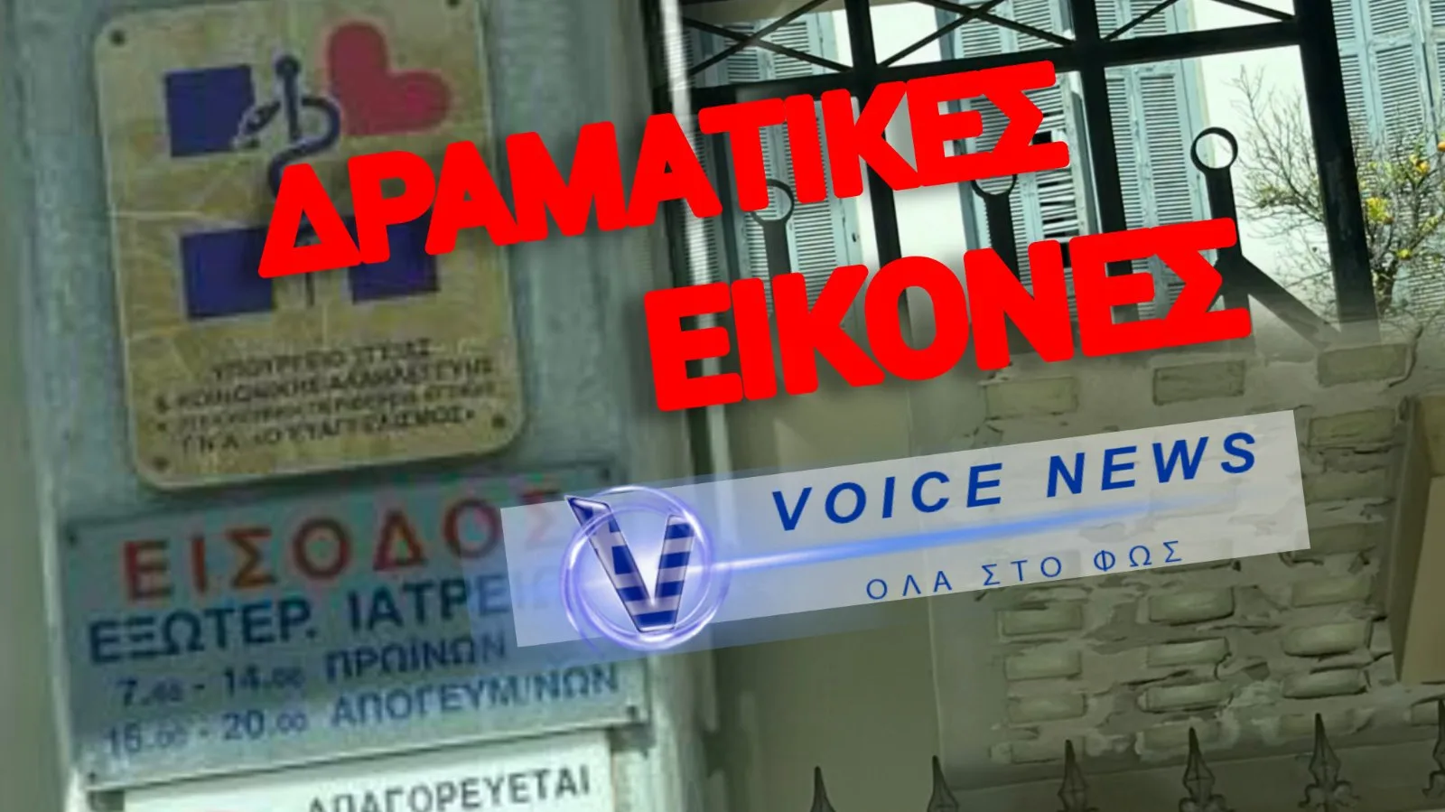 «ΕΙΣΟΔΟΣ» ΣΤΗ… ΣΗΨΗ! Ο ΕΥΑΓΓΕΛΙΣΜΟΣ ΣΕ ΠΡΩΤΟ ΠΛΑΝΟ