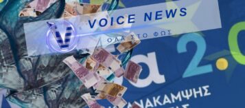 ΣΚΑΝΔΑΛΟ ΜΕ ΣΑΚΟΥΛΕΣ; 1,15 ΕΚΑΤ. ΚΑΙ 16 ΕΚΑΤ. ΑΠΟ ΤΟ ΤΑΜΕΙΟ