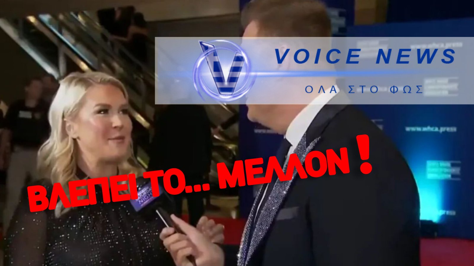 ΑΝΑΤΡΙΧΙΑΣΤΙΚΗ «ΠΡΟΦΗΤΕΙΑ» ΛΕΒΙΤ – ΕΙΠΕ ΓΙΑ ΠΥΡΟΒΟΛΙΣΜΟΥΣ ΚΑΙ ΜΕΤΑ ΕΠΕΣΑΝ ΣΦΑΙΡΕΣ!!!