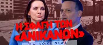 ΔΟΥΚΑΣ-ΚΕΦΑΛΟΓΙΑΝΝΗ: ΤΣΑΚΩΝΟΝΤΑΙ ΓΙΑ ΤΟ «ΤΕΛΟΣ», ΕΝΩ Η ΑΘΗΝΑ ΕΧΕΙ ΠΙΑΣΕΙ ΠΑΤΟ!