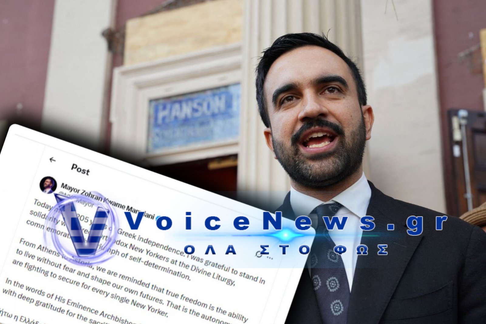 ΓΚΑΦΑ ΑΠΟ ΤΟ ΔΗΜΑΡΧΟ ΤΗΣ ΝΕΑΣ ΥΟΡΚΗΣ: ΝΟΜΙΖΕ ΟΤΙ Η ΕΛΛΑΔΑ ΕΓΙΝΕ ΑΝΕΞΑΡΤΗΤΗ ΣΤΙΣ 26 ΑΠΡΙΛΙΟΥ