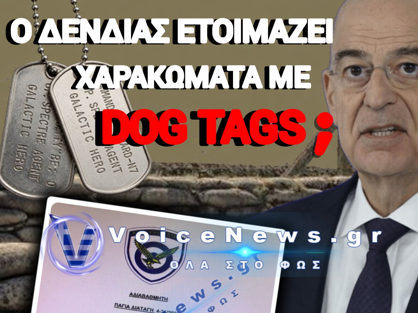 « ΣΟΚ ΣΤΗΝ ΠΟΛΕΜΙΚΗ ΑΕΡΟΠΟΡΙΑ: Ο ΔΕΝΔΙΑΣ ΕΠΙΒΑΛΛΕΙ ΜΕΤΑΛΛΙΚΕΣ ΤΑΥΤΟΤΗΤΕΣ ΣΤΟ ΛΑΙΜΟ ΤΩΝ ΑΕΡΟΠΟΡΩΝ – «ΓΙΑ ΠΑΝΤΑ», ΑΚΟΜΑ ΚΑΙ ΩΣ ΕΦΕΔΡΟΙ!»